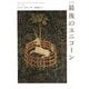 完全版 最後のユニコーン [単行本]