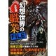 決定版 幻想世界の職業FILE [単行本]