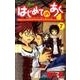 はじめてのあく 7（少年サンデーコミックス） [コミック]