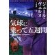 気球に乗って五週間 改訂新版 (集英社文庫) [文庫]