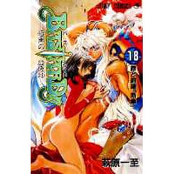 BASTARD!! 18(ジャンプコミックス) [コミック]