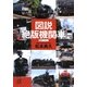 図説 絶版機関車(講談社プラスアルファ文庫) [文庫]