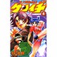 史上最強の弟子ケンイチ<８>(少年サンデーコミックス) [コミック]