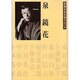 新潮日本文学アルバム 22 [全集叢書]
