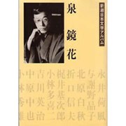 新潮日本文学アルバム 22 [全集叢書]