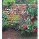 七栄グリーンのコンテナ スタイル [単行本]