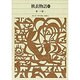 狭衣物語〈1〉(新編 日本古典文学全集〈29〉) [全集叢書]