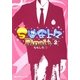 S彼氏上々Final〈2〉(魔法のiらんど文庫) [文庫]