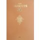 決定版 三島由紀夫全集〈24〉戯曲(4) [全集叢書]