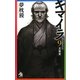 キマイラ〈9〉玄象変(ソノラマノベルス) [新書]