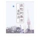 哀愁的東京(角川文庫) [文庫]