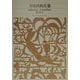 井原西鶴集〈4〉(新編日本古典文学全集〈69〉) [全集叢書]