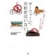 サーファーに花粉症はいない―現代病(アレルギー、関節痛、インフルエンザ、高血圧)の一因は「ビタミンD」欠乏だった! [単行本]