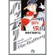 バッテリー<２>(コミック文庫（青年）) [文庫]