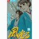 風光る<２５>(フラワーコミックス) [コミック]