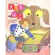 火うちばこ(世界名作おはなし絵本) [絵本]