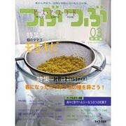 つぶつぶ 3 保存版－食から学ぼう。地球と地球に住む私たちの事。 [単行本]