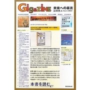 GIGAZINE―未来への暴言 [単行本]
