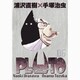 PLUTO 豪華版<6>(ビッグ コミックス) [コミック]