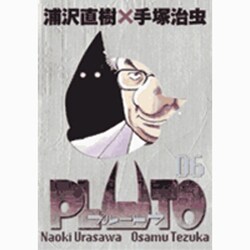 PLUTO 豪華版<6>(ビッグ コミックス) [コミック]