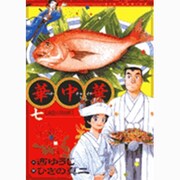 華中華 7（ビッグコミックス） [コミック]