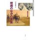 映画のなかの天皇―禁断の肖像(日本映画史叢書) [全集叢書]