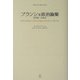 ブランショ政治論集―1958-1993 [単行本]