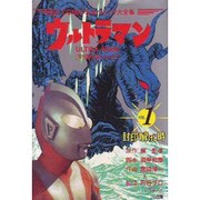 ウルトラマン 1 [全集叢書]