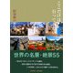 ここだけは行ってみたい―旧市街の景色 [単行本]