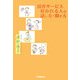 接客サービス 好かれる人の話し方・聞き方 [単行本]