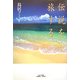 伝説を旅する [単行本]