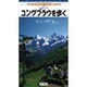 ユングフラウを歩く[DVD]