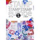 STAMP STAMP STAMP europe〈2〉 [単行本]