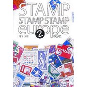STAMP STAMP STAMP europe〈2〉 [単行本]