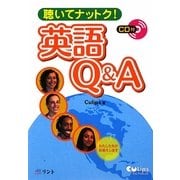 聴いてナットク!英語Q&A [単行本]