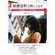歌舞伎町で待ってます―風俗嬢れもんの青春物語 [単行本]