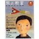 飛ぶ教室 3(2005秋)－児童文学の冒険 [全集叢書]