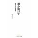 誰か助けて―止まらない児童虐待(リーダーズノート新書) [新書]