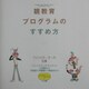 親教育プログラムのすすめ方―ファシリテーターの仕事 [単行本]