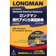 ロングマン現代アメリカ英語辞典 2訂版 [事典辞典]