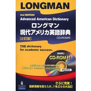 ロングマン現代アメリカ英語辞典 2訂版 [事典辞典]