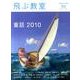 飛ぶ教室 22(2010夏)－児童文学の冒険 [全集叢書]