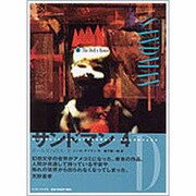 サンドマン 4（DC COMICS VERTIGO） [コミック]