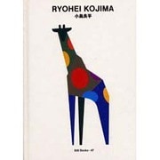 小島良平(世界のグラフィックデザイン〈47〉) [単行本]