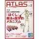 アトラス No.2(2005.4.)－カイロプラクティックの総合情報誌 [単行本]