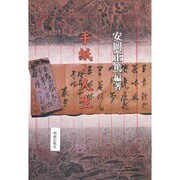 手紙と人生 [単行本]