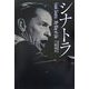 シナトラ―Frank Sinatra:My Way of Life [単行本]