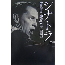 シナトラ―Frank Sinatra:My Way of Life [単行本]