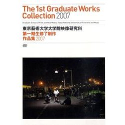 東京藝術大学大学院映像研究科第一期生修了制作作品集 2007