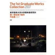 東京藝術大学大学院映像研究科第一期生修了制作作品集 2007